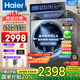 海爾（Haier）2025智能變頻13公斤全自動滾筒洗衣機(jī)家用大容量大桶徑525 精華洗2.0超薄靜音一級能耗除螨菌旗艦 13公斤+精華洗2.0+1.12洗凈比+除菌+智投