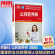 【等級(jí)可選 現(xiàn)貨速發(fā)】注冊(cè)公共營(yíng)養(yǎng)師培訓(xùn)教材  勞保社aci國(guó)際注冊(cè)營(yíng)養(yǎng)師考試書(shū)籍 國(guó)家職業(yè)資格培訓(xùn)教程 公共營(yíng)養(yǎng)師 四級(jí)【等級(jí)認(rèn)定】