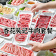杏花吳記正宗潮汕牛肉火鍋套餐吊龍肥牛新鮮原切火鍋食材黃牛肉 肥牛250g+吊龍250g+匙柄250g