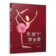 大腳丫跳芭蕾 追夢(mèng)的人最美 一個(gè)關(guān)于堅(jiān)持夢(mèng)想的勵(lì)志故事 繪本大師艾米.揚(yáng)代表作品3-6歲六一兒童節(jié)禮物女孩男孩暑假作業(yè) 一升二暑假銜接 小升初暑假銜接