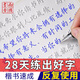 南國書香凹槽楷書字帖成人練字帖初學(xué)者硬筆書法速成控筆訓(xùn)練鋼筆臨摹字帖行楷行書描紅