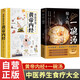 【全2冊】漫畫講透黃帝內經(jīng)+驚人的一碗湯 正版原著彩圖版 養(yǎng)生湯煲食譜食療大全中醫(yī)養(yǎng)生書籍