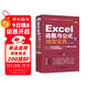 Excel函數與公式速查寶典教程（視頻案例+彩色印刷）wps辦公軟件自學(xué)教程辦公應用誰(shuí)說(shuō)菜鳥(niǎo)不會(huì )數據分析excel ppt word財務(wù)管理office