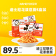 空刻兒童意面迪士尼聯(lián)名米奇系列mini小食盒218.2g*5盒裝番茄意大利面