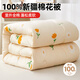 云瑾100%全棉新疆棉花被純棉被芯被子春秋空調(diào)被3斤150x200cm花香