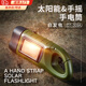 戶外手搖自發(fā)電手電筒太陽能充電多功能移動電源家用照明軍迷用品 軍綠色【不可對手機充電】