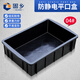 固鄉 防靜電塑料盒子長(cháng)方形小方盒物料盒周轉箱元件盒收納盒工具盒零件盒【黑色方盒04#尺寸303*205*85mm】