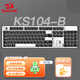 紅龍（REDRAGON）KS104-B 機(jī)械鍵盤 有線鍵盤 全鍵熱插拔PBT鍵帽全鍵無沖104鍵游戲辦公鍵盤 黑白-青木軸