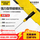 史丹利（STANLEY）強力型一字螺絲批3x150mm家用螺絲刀平口改刀改錐起子STMT67267