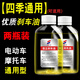 京奧緣摩托車(chē)碟剎油電瓶車(chē)剎車(chē)油電動(dòng)車(chē)剎車(chē)泵液壓三輪車(chē)制動(dòng)液合成上泵 【特級效果】剎車(chē)油2瓶