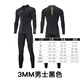 1.5/3MM連體潛水服趕海保暖泳衣槳板帆板沖浪摩托艇救援防寒濕衣 3MM男款手腳有拉鏈+膝蓋耐磨 L