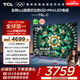 TCL電視 75T6L-C 75英寸 QD-Mini LED QLED量子點(diǎn) 絢彩XDR 1300nits DeepSeek 國家補(bǔ)貼