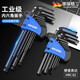 云漫卿銳能內六角扳手套裝六棱內六方6角螺絲刀自動(dòng)工具扳手六邊形 【皇】加長(cháng)球頭9件套-Cr-V【強力】