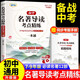【官方正版-現貨速配】2025新版 初中名著(zhù)導讀與考點(diǎn)精練一本通 秒記名著(zhù)導讀考點(diǎn)精練初中生初一二三中考閱讀初中必讀名著(zhù)十二本導讀與考點(diǎn)解讀12本一本全七八九年級人教版通用版書(shū)籍 【贈考題】初中名著(zhù)導