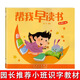 幫我早讀書(shū)中班大班上冊下3-4歲5全套6冊2紅纓教育幼兒園教材小班幼小銜接小字卡北京幼兒寶寶用書(shū)籍啟蒙閱讀與識字繪本課本圖書(shū) 幫我早讀書(shū)：小班上