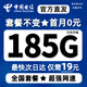 中國電信流量卡手機(jī)卡純流量上網(wǎng)卡電話卡全國通用無限電信流量卡不限速低月租大王卡 電信卡丨19元185G閃電發(fā)貨+首月免費(fèi)