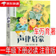 （京東物流 正版包郵 ）一年級下冊必讀我愛(ài)你中國 小刺猬理發(fā) 蝴蝶豌豆花沒(méi)頭腦和不高興注音版文具的家何文楠魯兵金波主編任溶溶圣野著(zhù) 讀讀童謠和兒歌200首朱永新聶振寧曹文軒陳先云 聲律啟蒙車(chē)萬(wàn)育著(zhù)注音