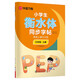 【2025秋新】華夏萬卷練字帖 三年級上冊衡水體英語同步字帖人教PEP版英文書法練字本 于佩安衡水體英文學生字帖硬筆書法臨摹練習本