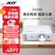 宏碁（acer）DH700 投影機 投影儀辦公 家庭影院 商住兩用（1080P 4500流明 1.3倍變焦 0.65