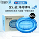 PEARS英國進(jìn)口梨牌香皂透明水晶皂抑菌洗手洗臉潔面洗澡沐浴精油皂 寶石藍125g（1塊）-海洋薄荷調