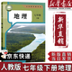 【新華書(shū)店正版】適用2026新版人教版初中七年級地理書(shū)下冊人教版2025 初一地理下冊七年級下冊課本教材教科書(shū)地理7年級下冊書(shū) 七年級地理下冊人民教育出版社 2025新版 七年級下冊地理【人教版】