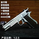 十代aqk1911八代 10.0AQK十代1911黃河牌bb發(fā)射器打氣球玩具 10.0aqk1911（電鍍銀）