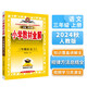 小學(xué)教材全解 三年級(jí)語文上 人教版 部編版 2024秋 薛金星 同步課本 教材解讀 掃碼課堂