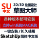 2024年草圖大師軟件安裝SU2023/2019/2018sketchup軟件安裝繪圖遠程安裝服務(wù) 2023版