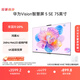 華為Vision智慧屏 5 SE 75英寸 鴻蒙AI搜片MiniLED鴻鵠畫質(zhì)國家補貼MateTV同源投屏平板電視機HD75KULU