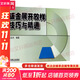 正版 鈑金展開(kāi)放樣技巧與精通 楊玉杰 平行法 放射線(xiàn)法 三角形法 立體效果圖 計算公式 排板下料 AutoCAD軟件