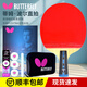 蝴蝶（Butterfly） 乒乓球拍波爾碳素底板專業(yè)級(jí)比賽蝴蝶王乒乓拍直拍橫拍成品單只 蒂姆·波爾【短柄直拍】