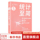 鳶尾花系列叢書(shū) 清華大學(xué)出版社 統計至簡(jiǎn) 矩陣力量 線(xiàn)性代數 數學(xué)要素 編程不難 鳶尾花數學(xué)大系 從加減乘除到機器學(xué)習 姜偉生 統計至簡(jiǎn)