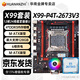 華南金牌x99主板cpu套裝服務(wù)器游戲多開工作室設(shè)計(jì)臺式電腦至強(qiáng)e5 2666v3 2680v4 2696v3 2686v4 E5 2673V3+X99-P4T+A04風(fēng)扇