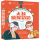 無敵偵探奶奶系列（全套5冊）7-14歲孩子數(shù)學思維邏輯小學生推理課外閱讀故事書籍兒童文學漫畫京東自營 附贈5張神探卡1本家長手冊53童書暑假作業(yè) 一升二暑假銜接 小升初暑假銜接