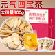 岷農人 元氣四寶茶300g(30袋)黃芪麥冬黨參西洋參滋補養生五味子止汗茶
