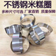 潤華年商用家用不銹鋼圓圈米糕發(fā)糕電餅鐺專(zhuān)用月餅模具烘焙糕點(diǎn) 高度2.5厘米(5個(gè)) 直徑8厘