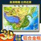 3D立體精雕凹凸地圖 中國(guó)地形圖掛圖 世界地圖 三維地貌地圖 平面超大尺寸2米地理圖掛圖 實(shí)木帶框裝裱 高清家用教學(xué)高清 自營(yíng) 中國(guó)地形圖（鋁合金） 帶框尺寸:120*90cm【會(huì)議推薦】