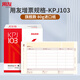 用友憑證紙KPJ103增票版激光金額記賬憑證紙 80g-旗艦款 240*140mm 2000份/箱用友軟件T3/T6/U8/好會計(jì)打印紙