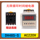 DH48S-S（H5CN）數(shù)顯循環(huán)時間繼電器延時控制計時器 AC 220V