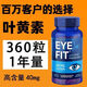 【官方直營(yíng)】美國原裝進(jìn)口葉黃素120粒膠囊花眼黃斑飛蚊視力模糊. 百分百正品(假一賠十) 3瓶360粒(高含量)