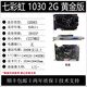 七彩虹GT1030 2G 黃金版 單風(fēng)扇 99新兩年保 簡(jiǎn)包 游戲繪圖顯卡 七彩虹GT1030 2G 黃金