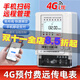 RMSPD物聯(lián)網(wǎng)藍牙預付費電表手機掃碼4G遠程智能電能表家用出租屋繳費充 10-40A（遠程款）