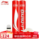 李寧（LI-NING）羽毛球 G200/G700/G600/G800業(yè)余比賽飛行穩定耐打王訓練羽毛球 G200【鵝毛球】 1筒 12只 77速