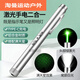 阿尤布激光手電二合一激光筆手電筒強(qiáng)光遠(yuǎn)射戶外可充電綠光售樓筆燈一體 【銀色】激光手電二合一
