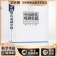 中國現代戲劇史稿 中國戲劇出版社 陳白塵,董健 編 新華正版書(shū)籍包郵
