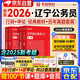 華圖遼寧省考歷年真題試卷 省考公務(wù)員考試教材2026 行測+申論 教材+歷年真題4本 公考教材真題刷題資料 可搭粉筆980行測5000題時(shí)政熱點(diǎn)中公網(wǎng)課范文素材半月談李夢(mèng)嬌常識秒題技巧