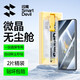 閃魔【微晶全膠膜】適用一加Ace3 Pro/Ace3鋼化膜 曲屏專(zhuān)用手機膜軟膜高清高透抗指紋防摔 Ace3/Pro通用【無(wú)塵倉微晶膜*2片裝】