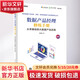 數(shù)據(jù)產(chǎn)品經(jīng)理修煉手冊 從零基礎到大數(shù)據(jù)產(chǎn)品實踐