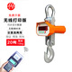 友聲電子吊秤5噸吊鉤秤掛鉤秤行車(chē)無(wú)線(xiàn)手持秤10噸3噸20t30噸吊稱(chēng) 20噸 無(wú)線(xiàn)打印版
