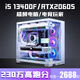 七彩虹英特爾14核超頻i5 13600KF+RTX5050/RTX5060Ti 16G獨顯臺式電腦主機i5 13400F+RTX4060/4070組裝機 二丨13代i5+RTX2060S同源芯片40H